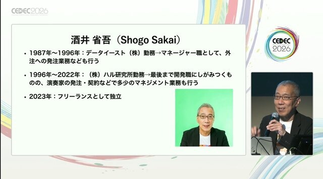 ゲーム音楽の著作権は、なぜ会社のもの？職務著作の仕組みと直面する問題をJASRAC理事と作曲家が徹底解説【CEDEC 2026】