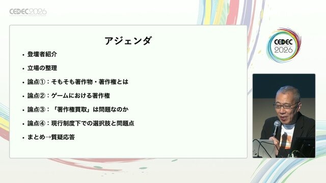 ゲーム音楽の著作権は、なぜ会社のもの？職務著作の仕組みと直面する問題をJASRAC理事と作曲家が徹底解説【CEDEC 2026】