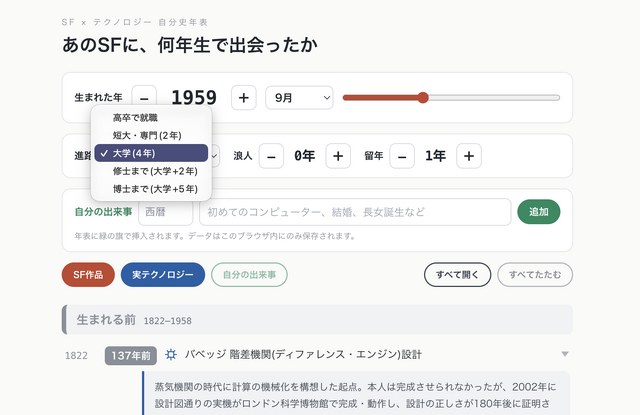 あなたはどんな「インターネット老人」だったのか。生年を入れると詳しくなってウンチクが語れる年表アプリを作った（CloseBox）