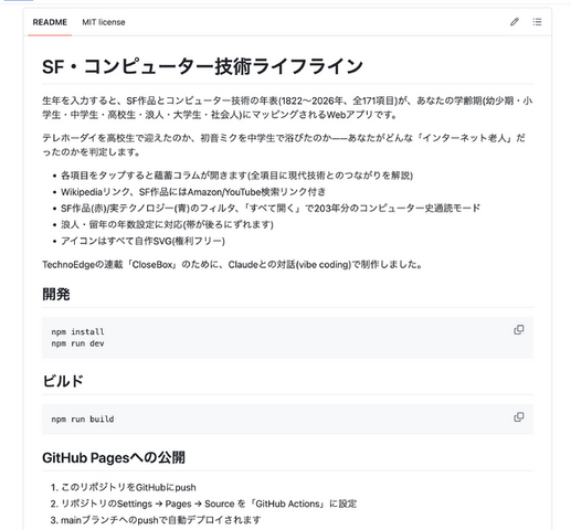 あなたはどんな「インターネット老人」だったのか。生年を入れると詳しくなってウンチクが語れる年表アプリを作った（CloseBox）