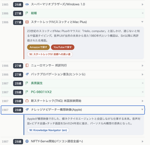 あなたはどんな「インターネット老人」だったのか。生年を入れると詳しくなってウンチクが語れる年表アプリを作った（CloseBox）
