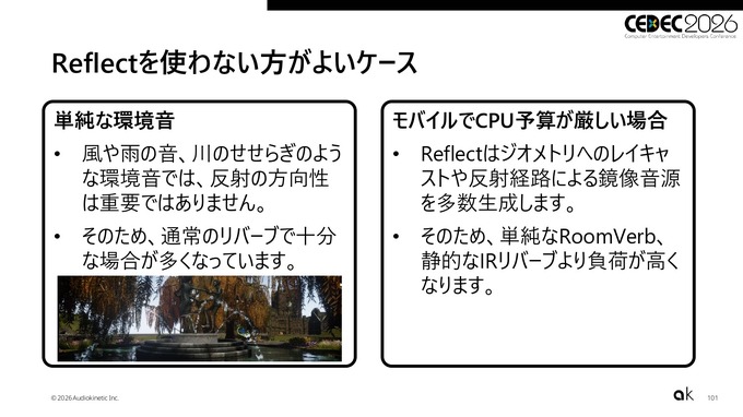 「作業時間を減らし、クリエイティブに集中する」Wwise 2026.1がもたらす開発環境の進化―Audiokineticレポート＆インタビュー【CEDEC2026】
