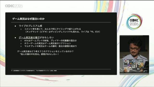 ゲーム実況の視聴者連携とは？「見るだけ」の視聴者を