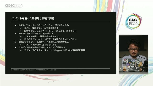 ゲーム実況の視聴者連携とは？「見るだけ」の視聴者を