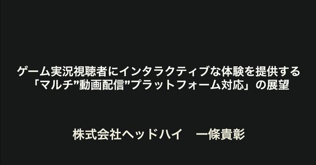 ゲーム実況の視聴者連携とは？「見るだけ」の視聴者を