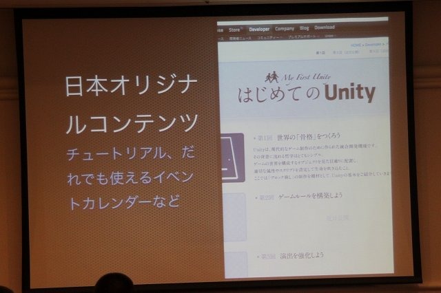 「Unity」は世界的にユーザーを拡大している統合開発環境です。ビジュアル環境で、実際にゲームを動かしながら調整できるという生産性の高さや、利用へのハードルが低い事から世界中にユーザーが存在し、規模の大きなコミュニティを形成していることが大きな特徴です。