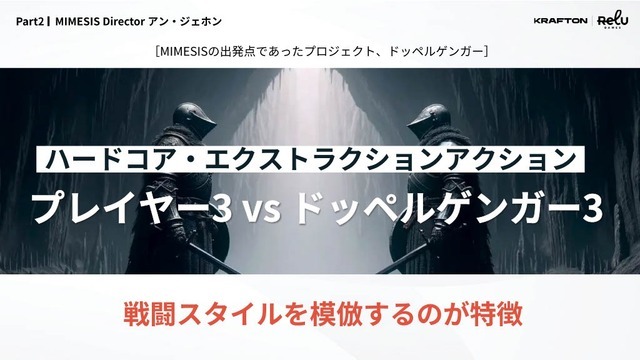 「AIがなければ生まれなかった体験」とは？210万本突破『MIMESIS』開発陣が明かす、試作を重ねるゲーム作り