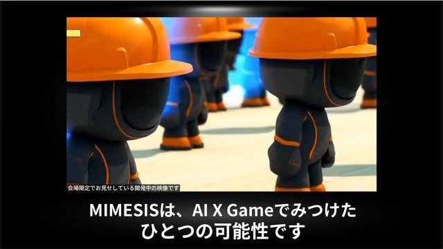 「AIがなければ生まれなかった体験」とは？210万本突破『MIMESIS』開発陣が明かす、試作を重ねるゲーム作り