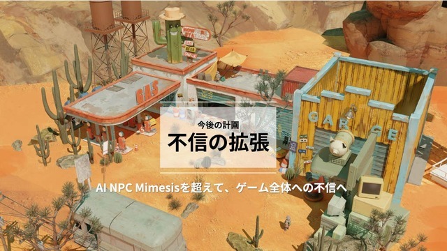 「AIがなければ生まれなかった体験」とは？210万本突破『MIMESIS』開発陣が明かす、試作を重ねるゲーム作り