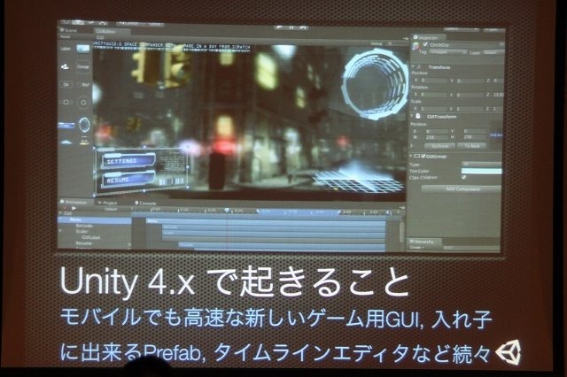 「Unity」は世界的にユーザーを拡大している統合開発環境です。ビジュアル環境で、実際にゲームを動かしながら調整できるという生産性の高さや、利用へのハードルが低い事から世界中にユーザーが存在し、規模の大きなコミュニティを形成していることが大きな特徴です。