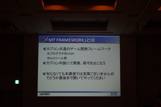 スクウェア・エニックスの「共通DCCツール環境」に続いて、内製ツールを発表したのはカプコン技術研究部の大井勇樹氏です。カプコンの内製ツール「MT FRAMEWORK(MTF)」について、先ほどのセッションとは違った切り口で環境共通化についてのセッションが行われました。