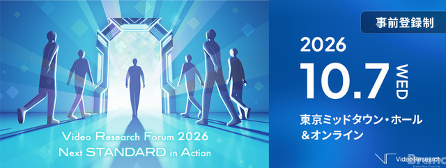 ビデオリサーチ、「Video Research Forum 2026」を10月7日開催。今年のテーマは「Next STANDARD in Action」