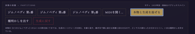 本物と偽物を混ぜた演奏も。エリック・サティ様式の自動生成アプリ「無限サティ機関」をClaude Codeで作って公開した（CloseBox）