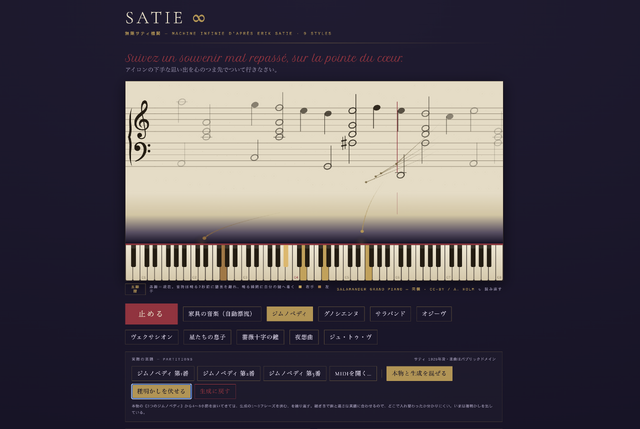 本物と偽物を混ぜた演奏も。エリック・サティ様式の自動生成アプリ「無限サティ機関」をClaude Codeで作って公開した（CloseBox）
