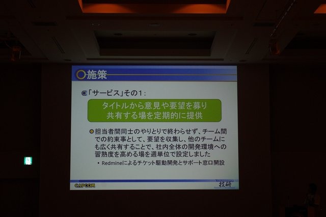 スクウェア・エニックスの「共通DCCツール環境」に続いて、内製ツールを発表したのはカプコン技術研究部の大井勇樹氏です。カプコンの内製ツール「MT FRAMEWORK(MTF)」について、先ほどのセッションとは違った切り口で環境共通化についてのセッションが行われました。