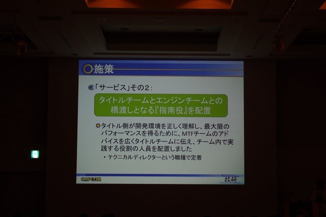 スクウェア・エニックスの「共通DCCツール環境」に続いて、内製ツールを発表したのはカプコン技術研究部の大井勇樹氏です。カプコンの内製ツール「MT FRAMEWORK(MTF)」について、先ほどのセッションとは違った切り口で環境共通化についてのセッションが行われました。