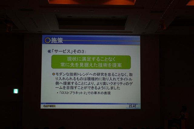 スクウェア・エニックスの「共通DCCツール環境」に続いて、内製ツールを発表したのはカプコン技術研究部の大井勇樹氏です。カプコンの内製ツール「MT FRAMEWORK(MTF)」について、先ほどのセッションとは違った切り口で環境共通化についてのセッションが行われました。