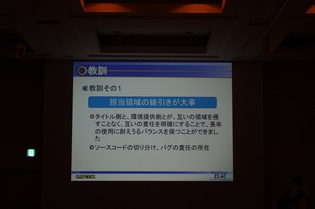 スクウェア・エニックスの「共通DCCツール環境」に続いて、内製ツールを発表したのはカプコン技術研究部の大井勇樹氏です。カプコンの内製ツール「MT FRAMEWORK(MTF)」について、先ほどのセッションとは違った切り口で環境共通化についてのセッションが行われました。