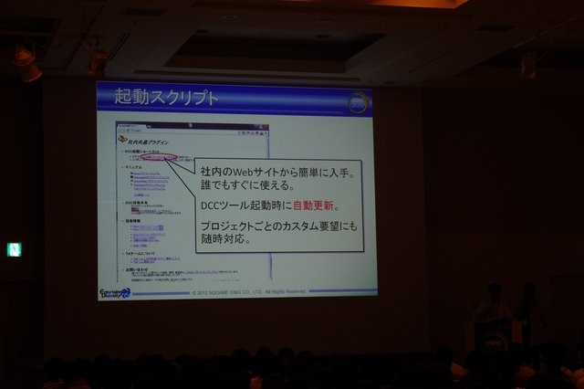 CEDEC2012の1日目に行われたショートセッション「内製ツールは救世主たり得るか？」では、スクウェア・エニックス、カプコンの両社の開発陣がツールの説明や運用について熱く語りました。