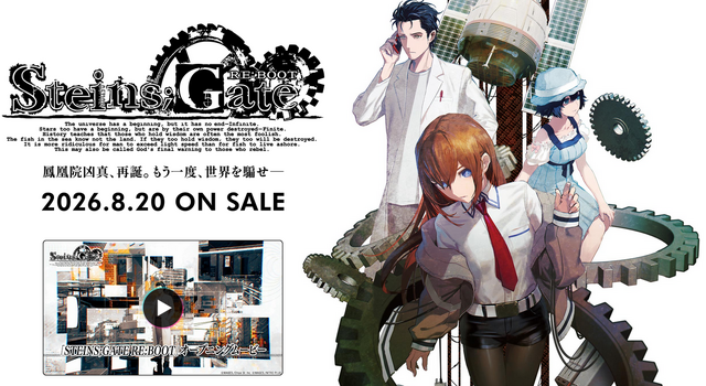 『STEINS;GATE RE:BOOT』XBOX Series X|S版が10月29日に発売延期―他は予定通り8月20日