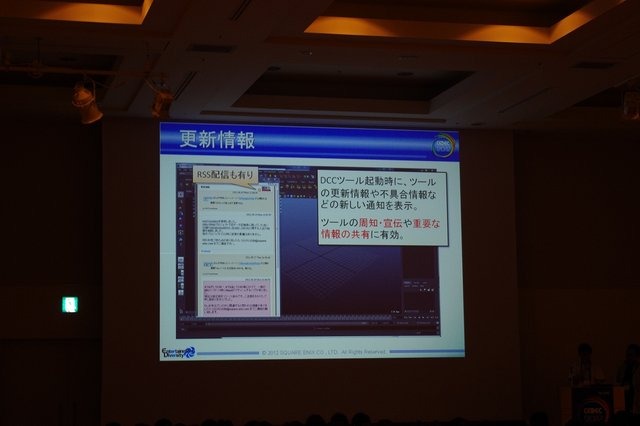 CEDEC2012の1日目に行われたショートセッション「内製ツールは救世主たり得るか？」では、スクウェア・エニックス、カプコンの両社の開発陣がツールの説明や運用について熱く語りました。