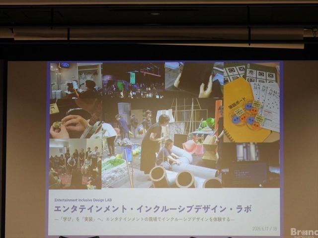 エンタテインメント・インクルーシブデザイン・ラボ