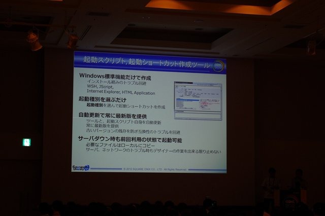 CEDEC2012の1日目に行われたショートセッション「内製ツールは救世主たり得るか？」では、スクウェア・エニックス、カプコンの両社の開発陣がツールの説明や運用について熱く語りました。