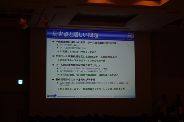 CEDEC2012の1日目に行われたショートセッション「内製ツールは救世主たり得るか？」では、スクウェア・エニックス、カプコンの両社の開発陣がツールの説明や運用について熱く語りました。