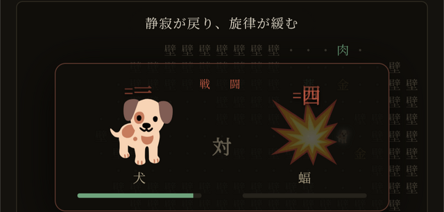 ただ見てるだけのローグライクRPG「探犬∞」は、主人公が@じゃなくて絵文字＋漢字。やられたらバッハのレクイエムが自動生成され無限転生（CloseBox）