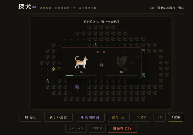 ただ見てるだけのローグライクRPG「探犬∞」は、主人公が@じゃなくて絵文字＋漢字。やられたらバッハのレクイエムが自動生成され無限転生（CloseBox）