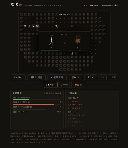 ただ見てるだけのローグライクRPG「探犬∞」は、主人公が@じゃなくて絵文字＋漢字。やられたらバッハのレクイエムが自動生成され無限転生（CloseBox）