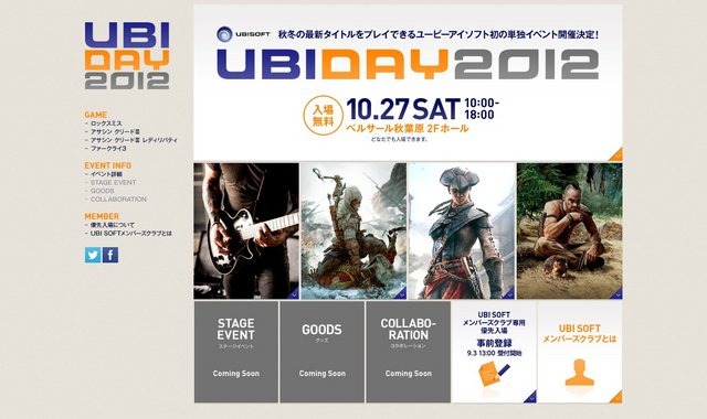 ユービーアイソフトは、秋冬の新作ラインナップをプレイ出来る同社初の単独国内イベント「UBIDAY2012」を10月27日開催すると発表しました。