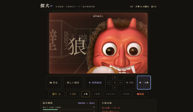AIで自作した放置型絵文字ローグライク『探犬∞』に一人称視点をつけたらDOOMライクになった（CloseBox）