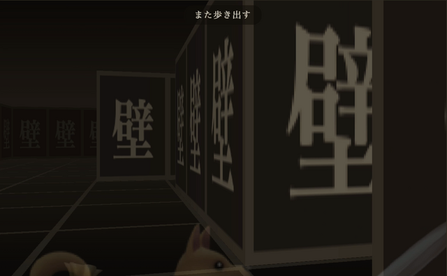 AIで自作した放置型絵文字ローグライク『探犬∞』に一人称視点をつけたらDOOMライクになった（CloseBox）