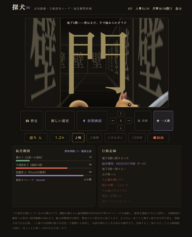 AIで自作した放置型絵文字ローグライク『探犬∞』に一人称視点をつけたらDOOMライクになった（CloseBox）
