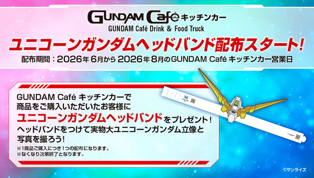 約9年の歴史に幕！「実物大ユニコーンガンダム立像」が8月31日に展示終了、ラスト10日間のフィナーレ企画が始動へ