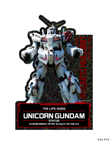 約9年の歴史に幕！「実物大ユニコーンガンダム立像」が8月31日に展示終了、ラスト10日間のフィナーレ企画が始動へ