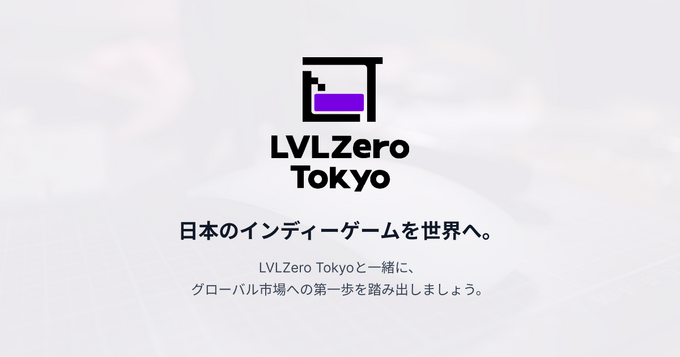 MIXI Global Investments、インディーゲーム海外展開支援プログラム「LVLZero Tokyo」第II期エントリー受付開始 オンライン参加に対応し全国から応募可能に