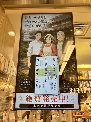 マイナビ出版、新刊書籍のプロモーションにAIアニメ・マンガ活用　八重洲ブックセンターでサイネージ展開