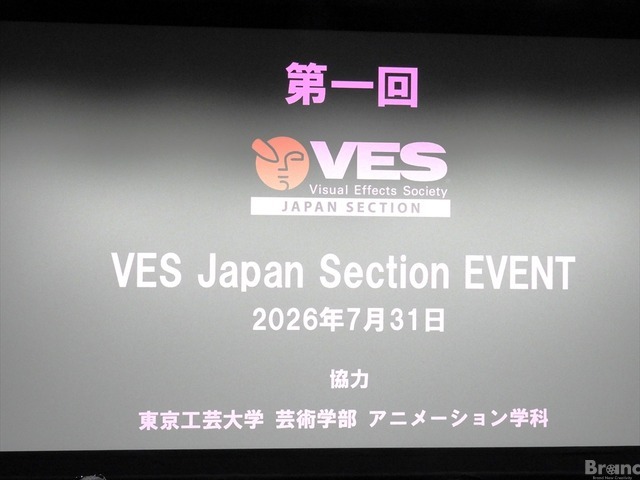 世界最大のVFX業界団体VESの日本支部「VES Japan Section」が正式始動——日本アカデミー賞「VFX賞」新設も祝福