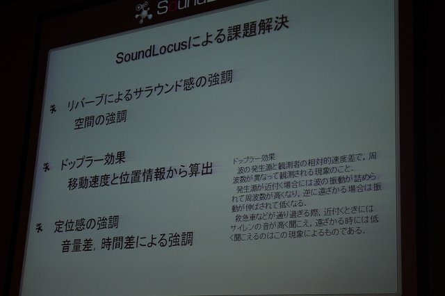 CEDEC2012最終日、バイノーラルによる3Dサウンドの制作とその意義について、ショートセッションが開催されました。果たして3Dサウンドがもたらすものとはなんなのでしょうか。