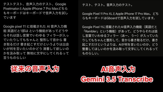 考えながら話しても清書レベルの高性能AI文字起こしGemini 3.5 Transcribe　言い直しも反映、GboardやMac版Geminiアプリに提供
