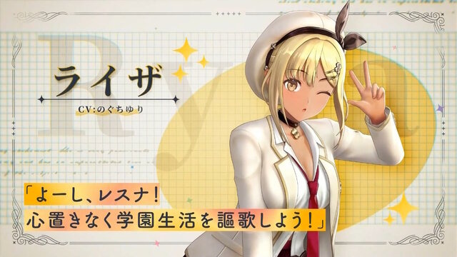 コーエーテクモ『レスレリアーナのアトリエ』がサービス終了へー「アトリエ」歴代キャラが集結するスマホタイトル、3周年に合わせて特設サイトが公開予定