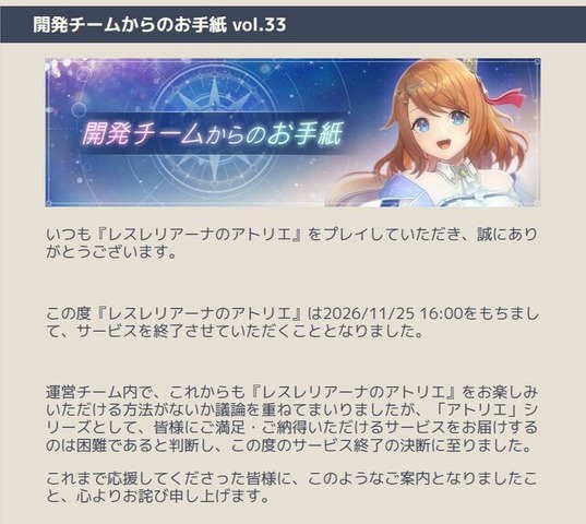 コーエーテクモ『レスレリアーナのアトリエ』がサービス終了へー「アトリエ」歴代キャラが集結するスマホタイトル、3周年に合わせて特設サイトが公開予定