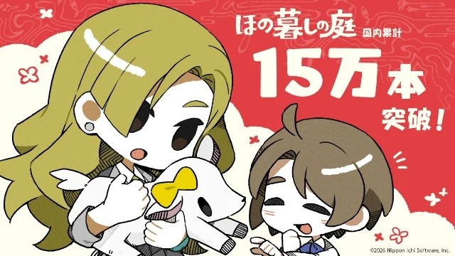 国内累計販売本数15万本突破を伝える公式サイトの告知画像
