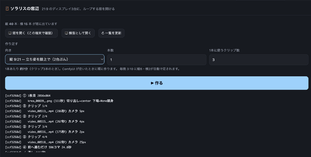 ソラリスの窓辺。眠っている間に、逢いたい人が作られ、朝になると等身大で動く（CloseBox）