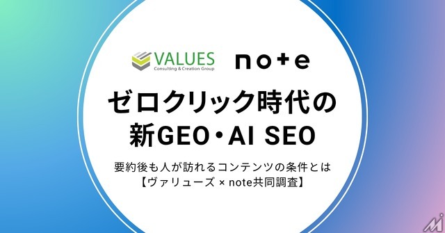 AI検索時代に人が訪れるコンテンツの条件とは？noteとヴァリューズの共同調査が明らかに