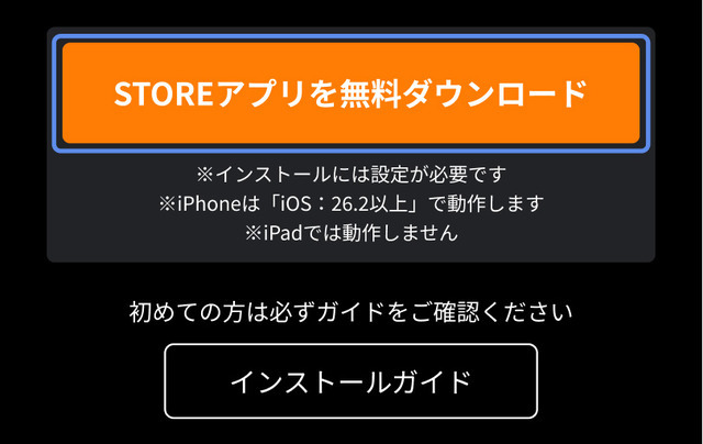 R18版ゲームもiPhoneで遊べるDMM独自iOSストアアプリ「GAMES STORE」配信開始。スマホ新法の施行により実現