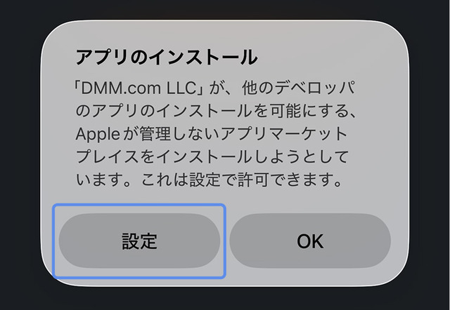R18版ゲームもiPhoneで遊べるDMM独自iOSストアアプリ「GAMES STORE」配信開始。スマホ新法の施行により実現