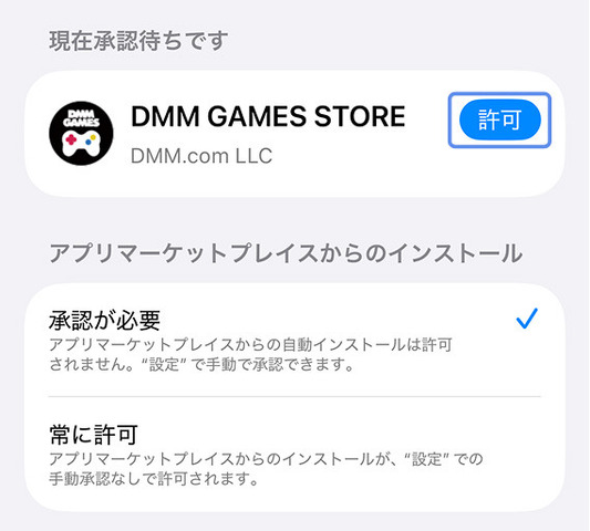 R18版ゲームもiPhoneで遊べるDMM独自iOSストアアプリ「GAMES STORE」配信開始。スマホ新法の施行により実現